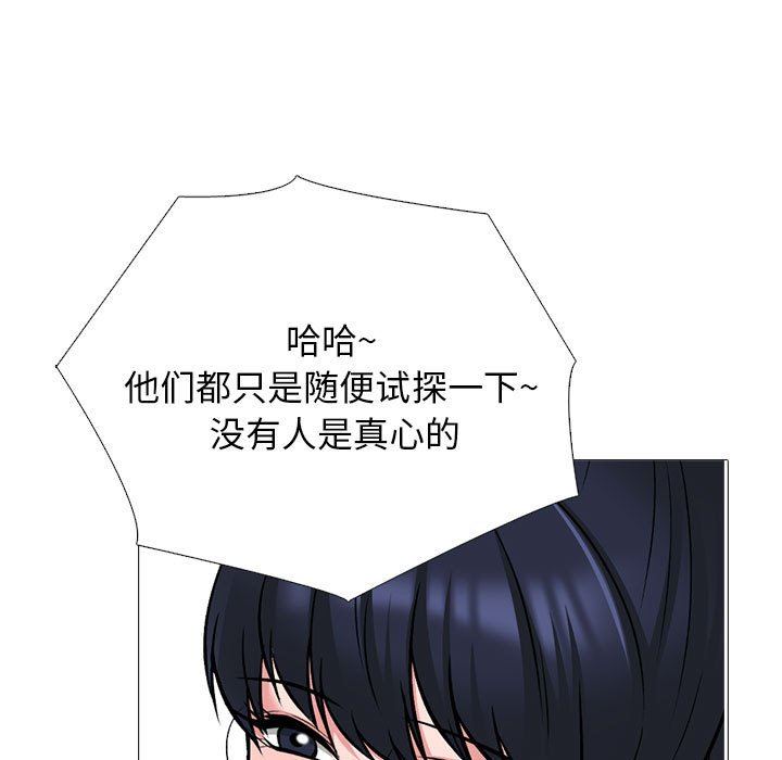 《心机女教授》漫画 第157話
