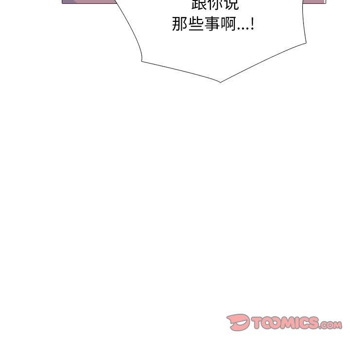 《心机女教授》漫画 第157話