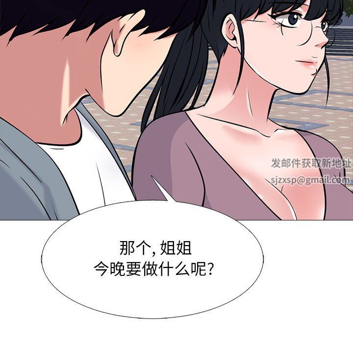 《心机女教授》漫画 第157話