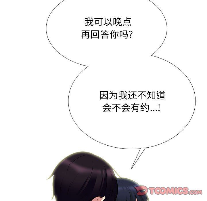 《心机女教授》漫画 第157話