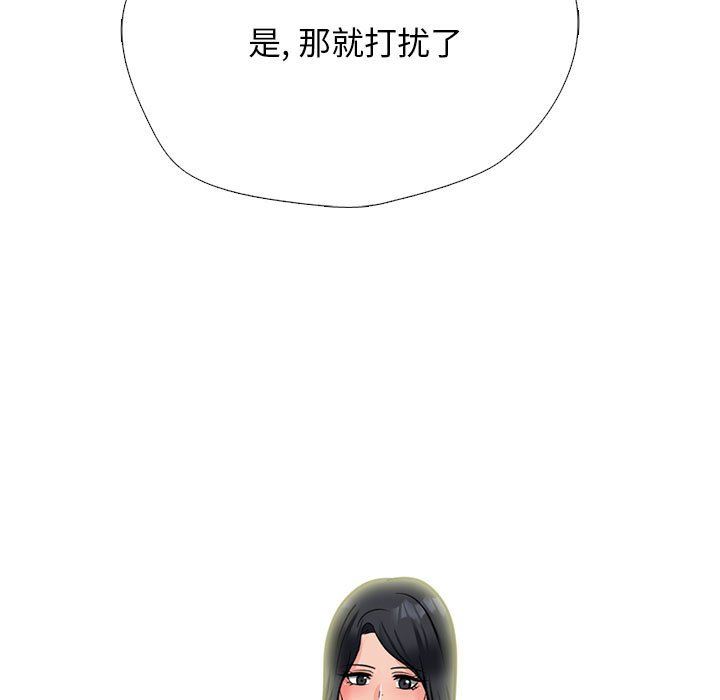 《心机女教授》漫画 第157話
