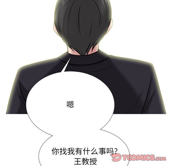 《心机女教授》漫画 第157話