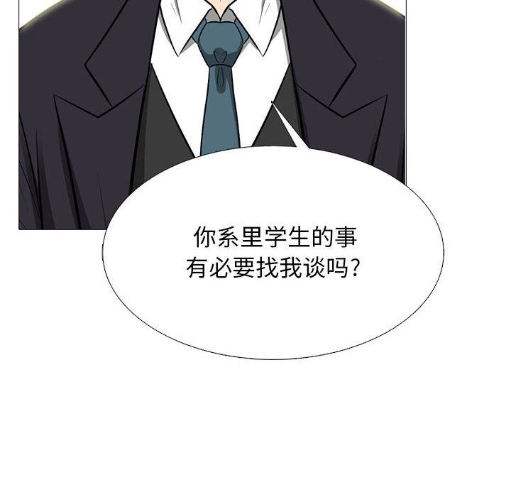 《心机女教授》漫画 第157話