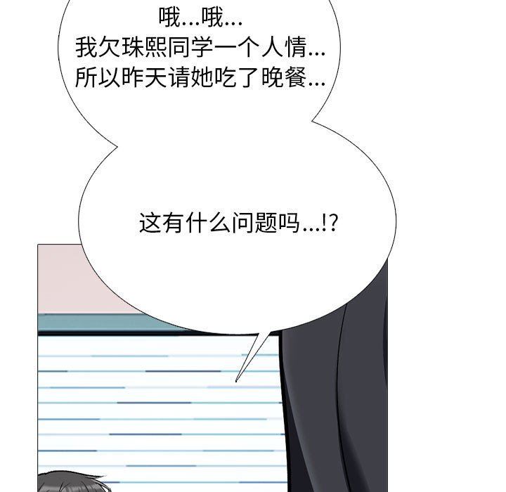 《心机女教授》漫画 第157話