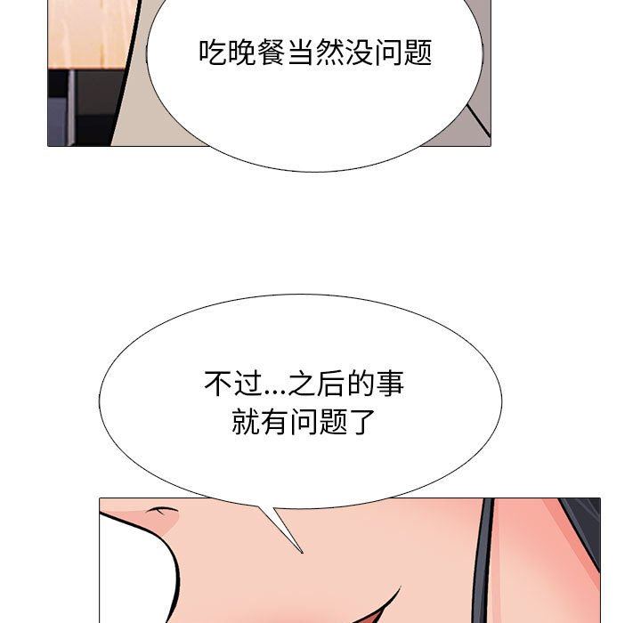 《心机女教授》漫画 第157話