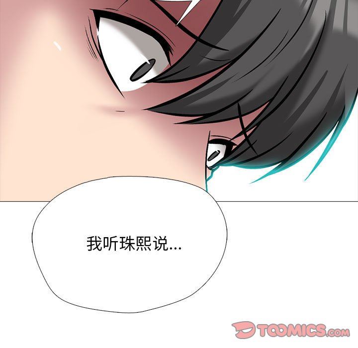 《心机女教授》漫画 第157話