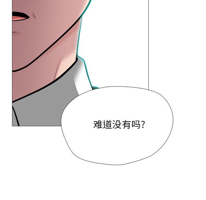 《心机女教授》漫画 第157話