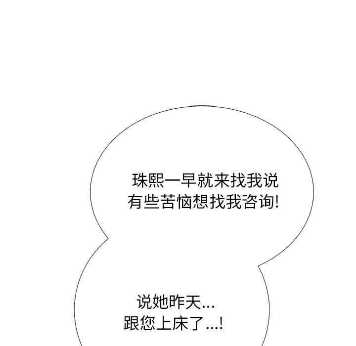 《心机女教授》漫画 第157話