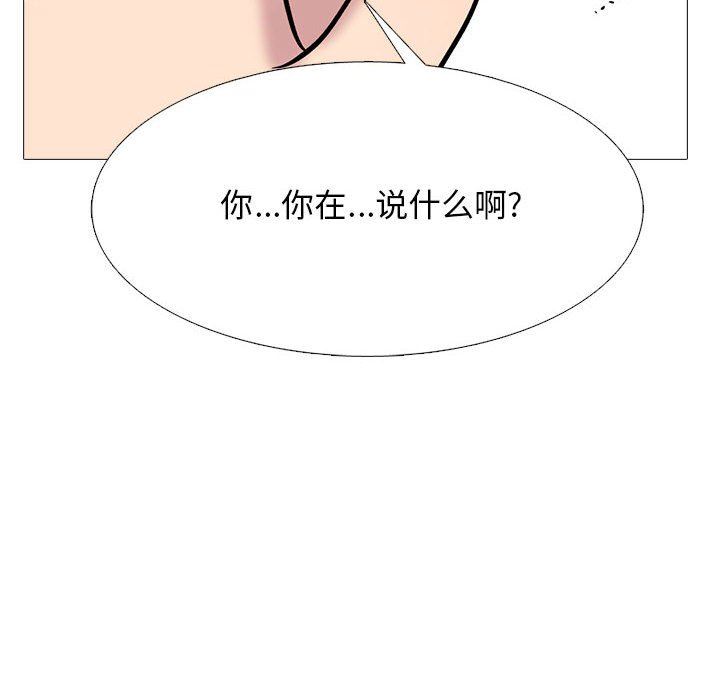 《心机女教授》漫画 第157話