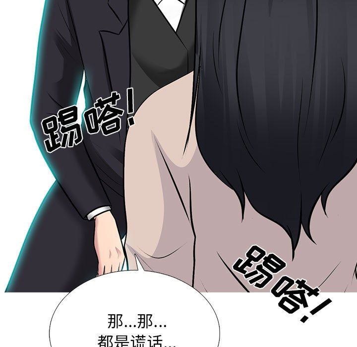 《心机女教授》漫画 第157話