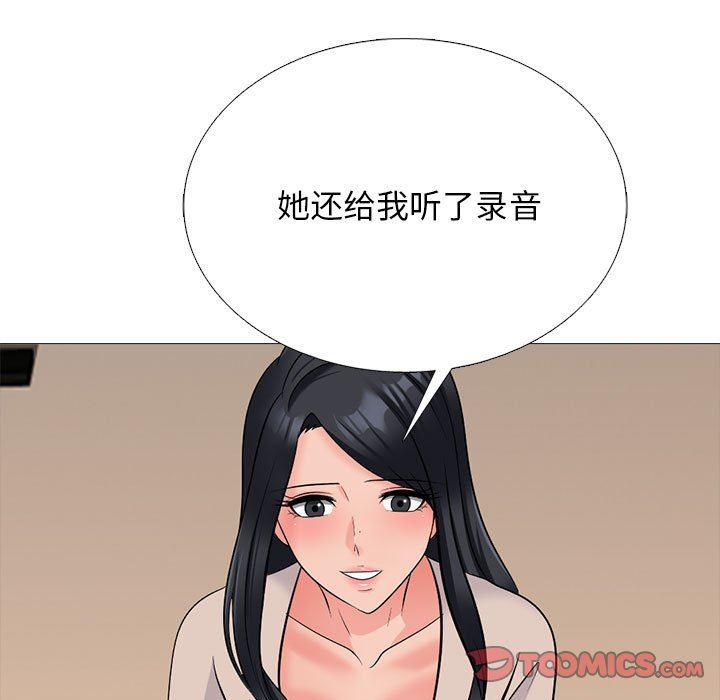 《心机女教授》漫画 第157話