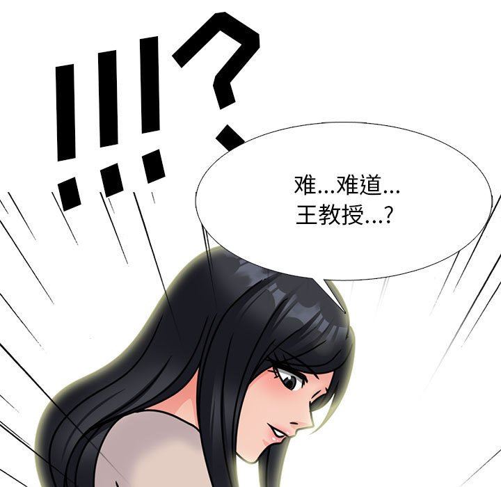 《心机女教授》漫画 第157話