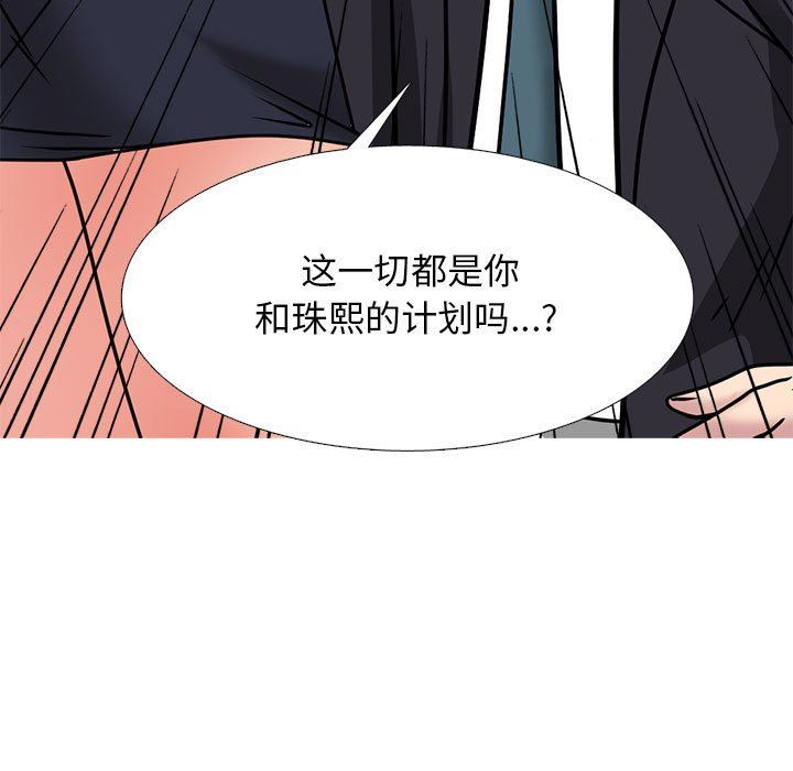 《心机女教授》漫画 第157話