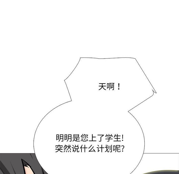 《心机女教授》漫画 第157話