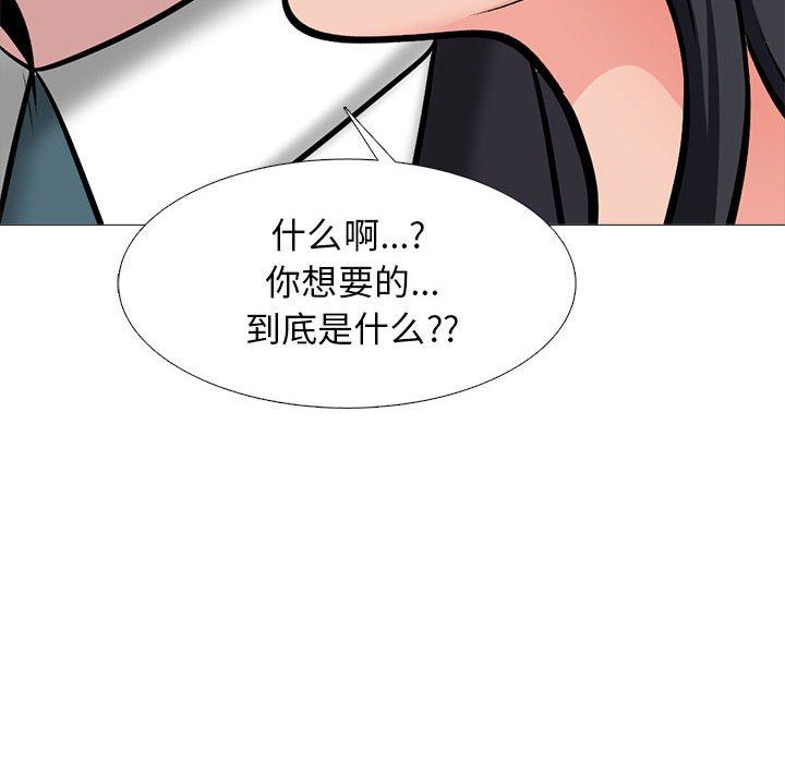 《心机女教授》漫画 第157話