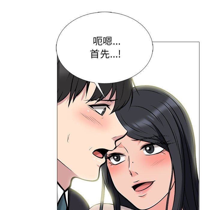 《心机女教授》漫画 第157話