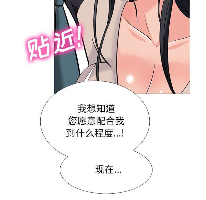 《心机女教授》漫画 第157話