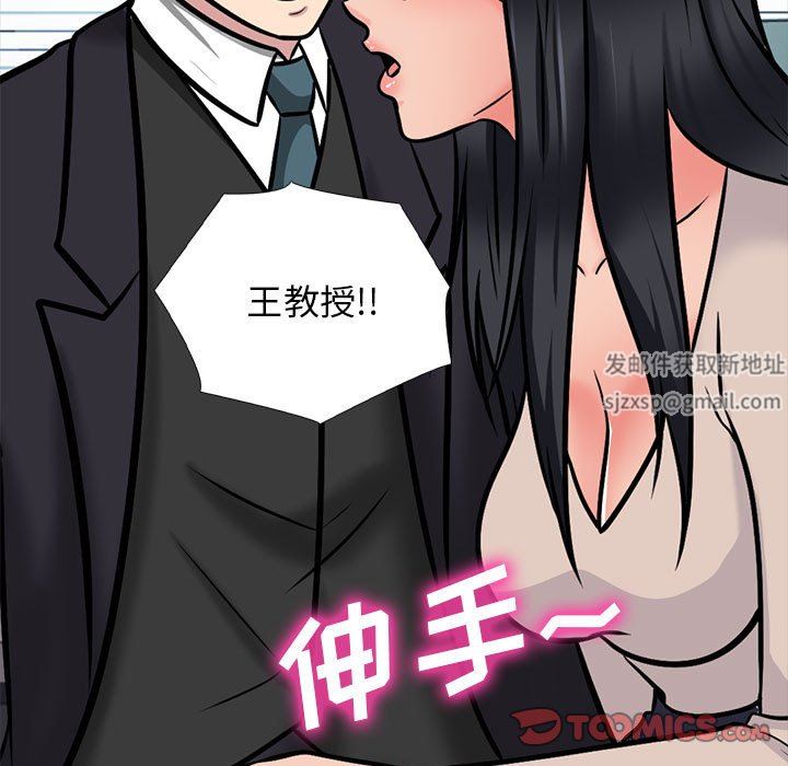 《心机女教授》漫画 第157話