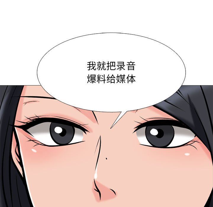 《心机女教授》漫画 第157話