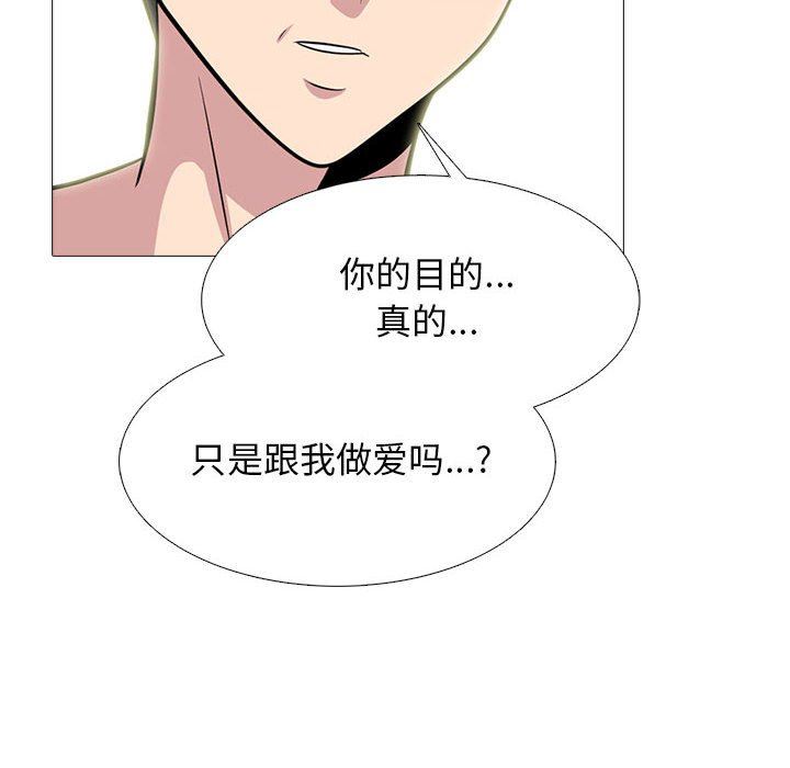 《心机女教授》漫画 第158話