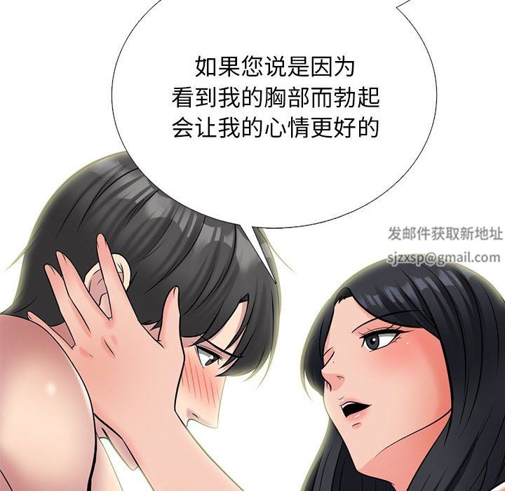 《心机女教授》漫画 第158話
