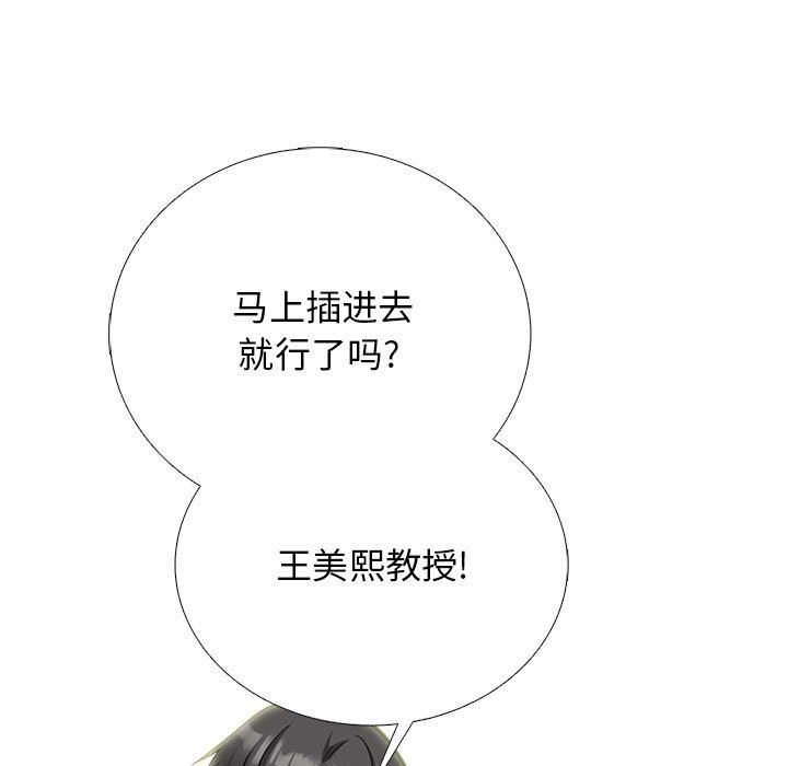 《心机女教授》漫画 第158話