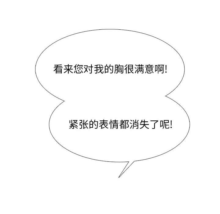 《心机女教授》漫画 第158話