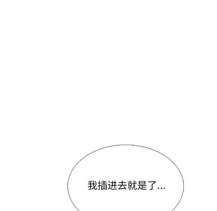《心机女教授》漫画 第159話