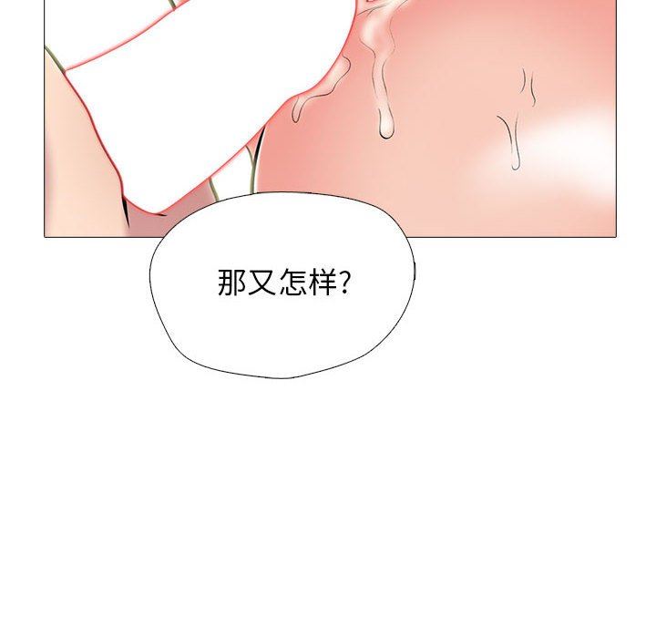 《心机女教授》漫画 第159話