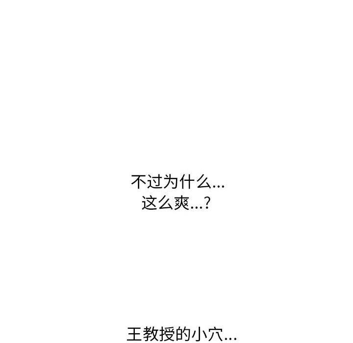 《心机女教授》漫画 第159話