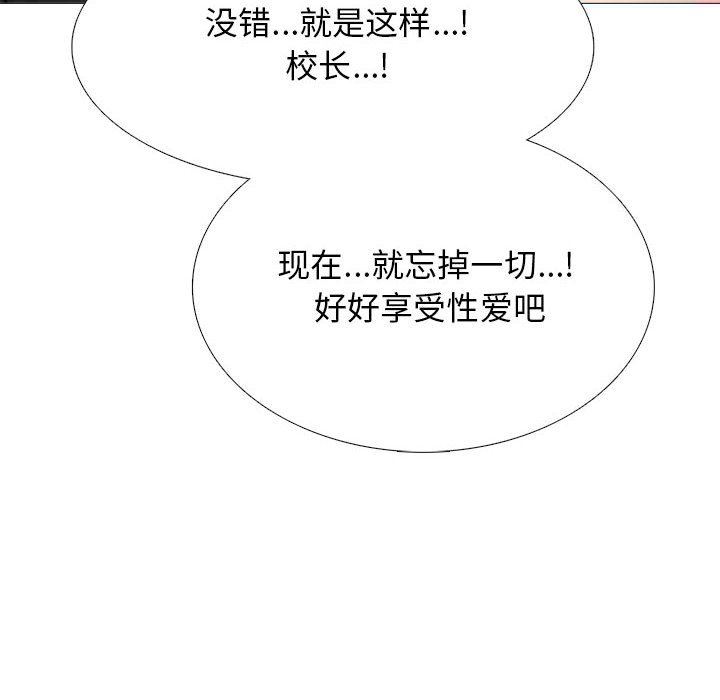 《心机女教授》漫画 第159話