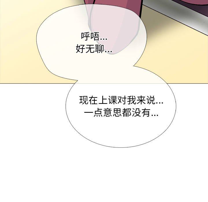 《心机女教授》漫画 第159話