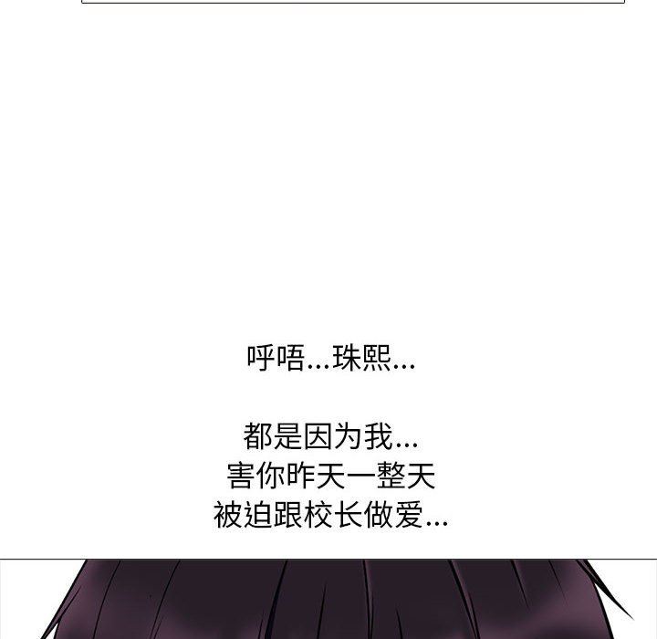 《心机女教授》漫画 第159話