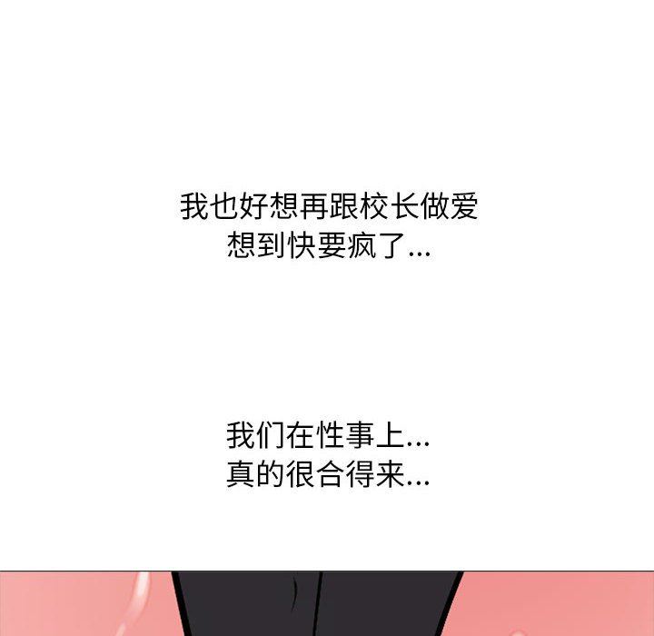 《心机女教授》漫画 第159話