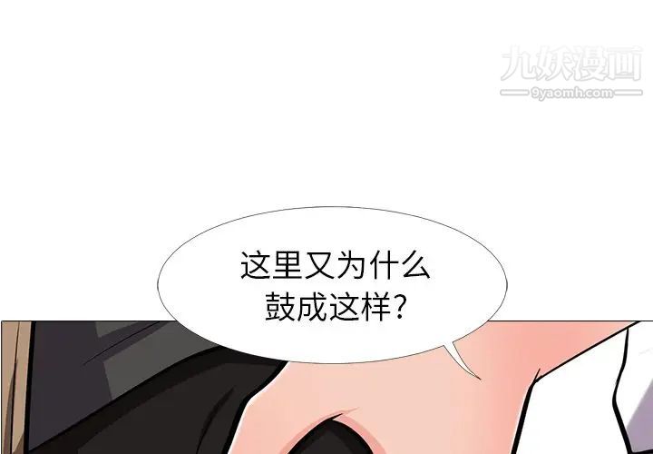 《心机女教授》漫画 第16话