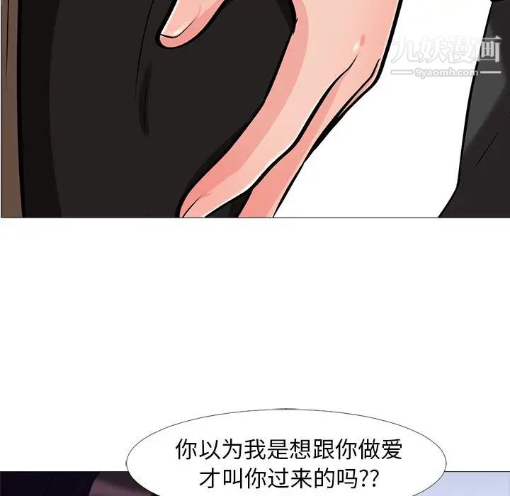 《心机女教授》漫画 第16话