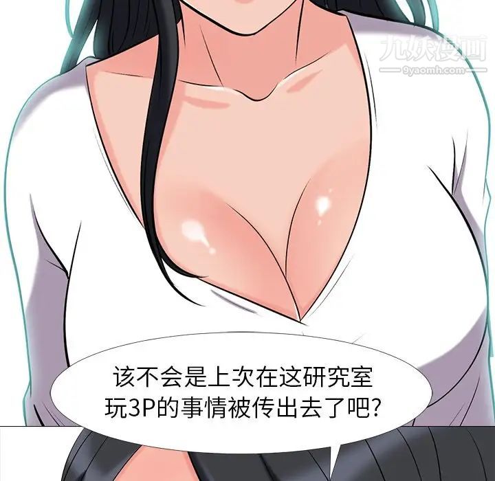 《心机女教授》漫画 第16话