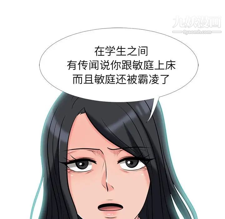 《心机女教授》漫画 第16话