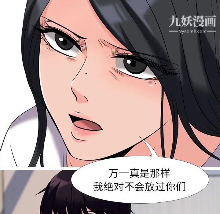 《心机女教授》漫画 第16话
