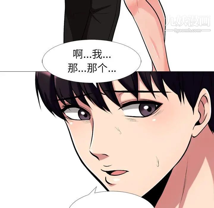 《心机女教授》漫画 第16话