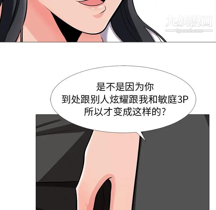 《心机女教授》漫画 第16话