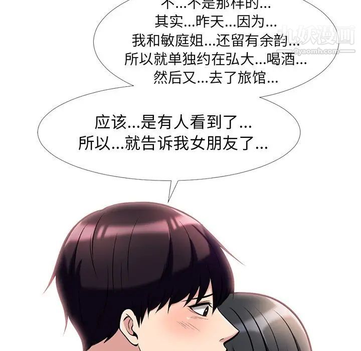 《心机女教授》漫画 第16话