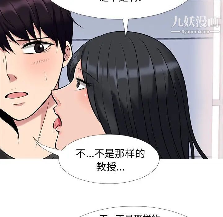《心机女教授》漫画 第16话