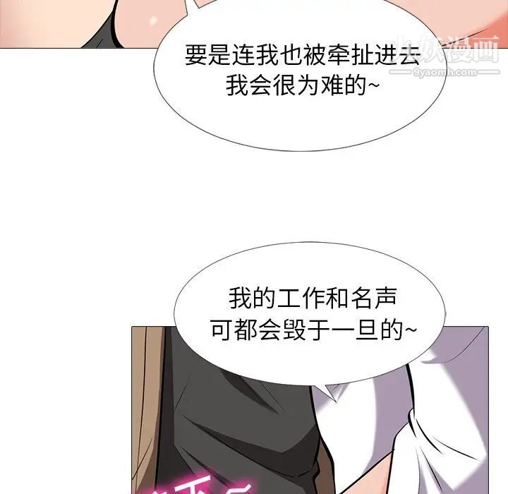 《心机女教授》漫画 第16话