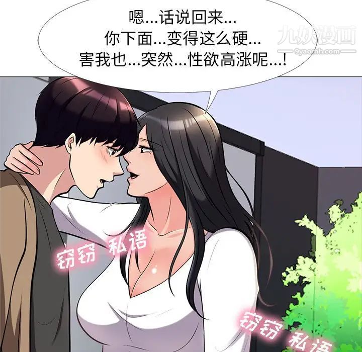 《心机女教授》漫画 第16话