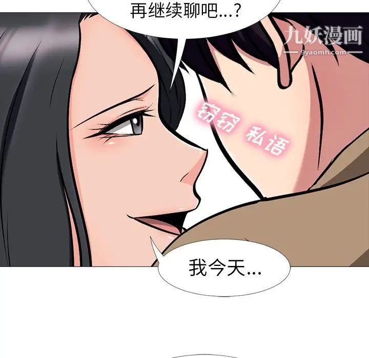 《心机女教授》漫画 第16话