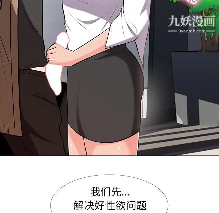《心机女教授》漫画 第16话