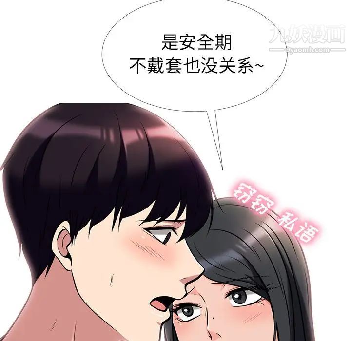 《心机女教授》漫画 第16话