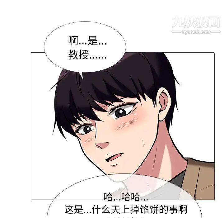 《心机女教授》漫画 第16话