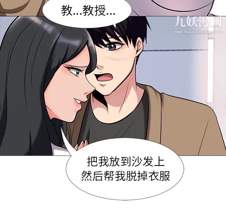 《心机女教授》漫画 第16话